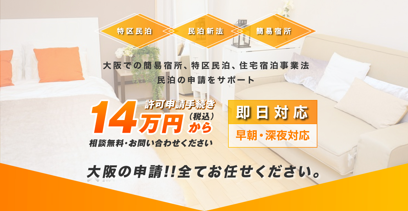 風営許可・深夜営業許可の手続きや開業手続き各種、警察への対応など面倒な手続き全てお任せください。
